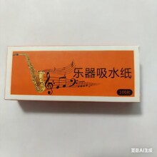 萨克斯黑管单簧管长笛等乐器皮垫吸水纸 干燥纸 吸水布
