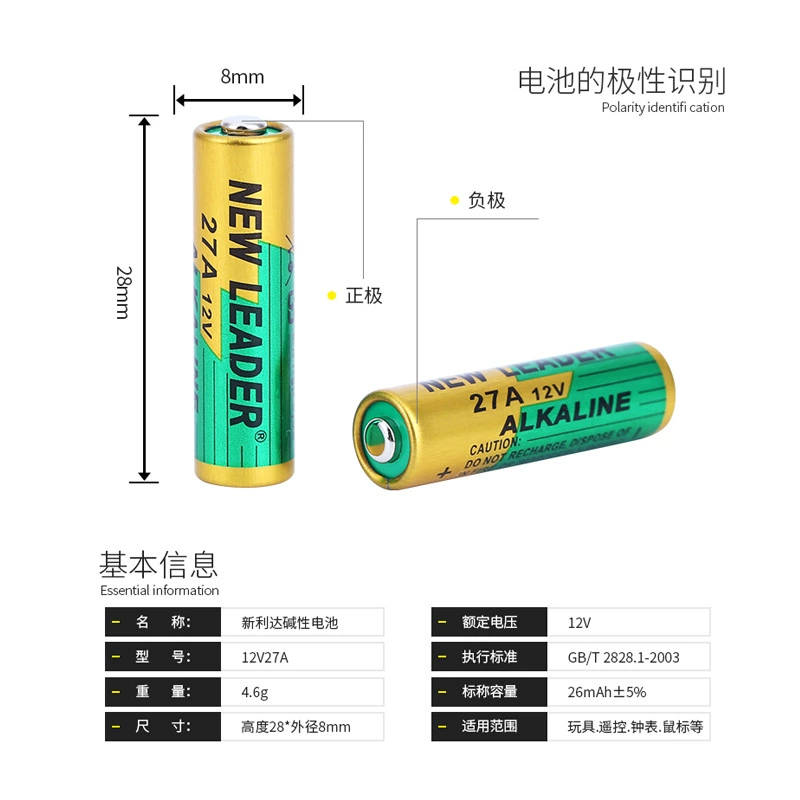 新利达 Battery, car keys, remote control, curtain, 27A, 12v, anti-theft