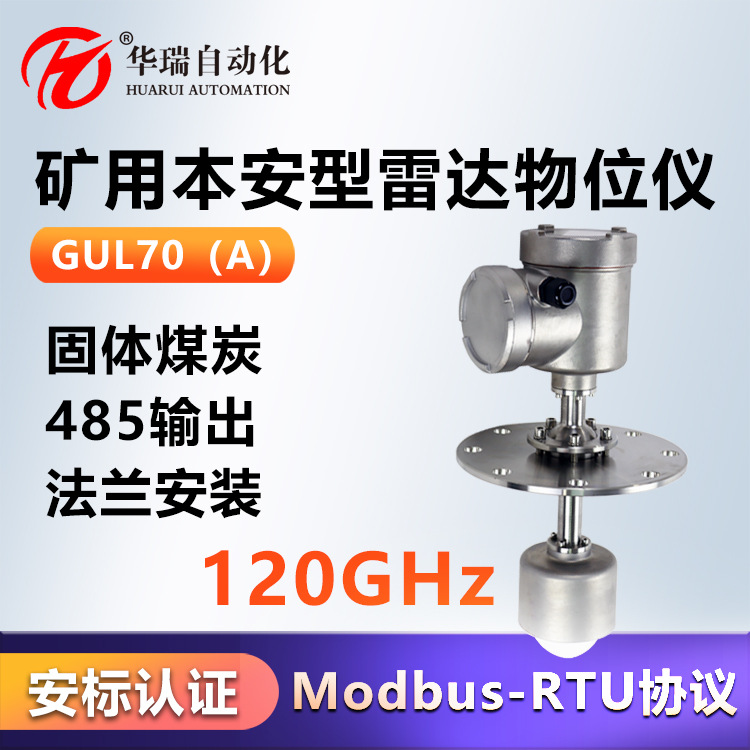 华瑞GUL60本安型雷达料位计矿用物位仪防爆物位传感器带现场显示