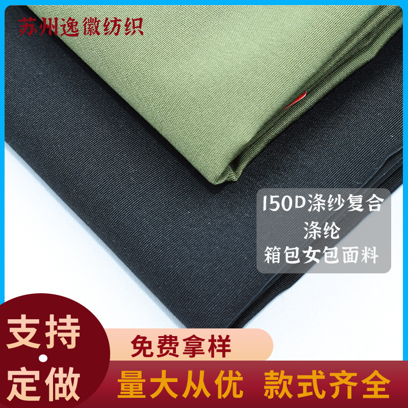 150D Polyester Composite Fabric Available from Stock, Fabric for Bags and Handbags 150D*21S Composite Polyester Yarn