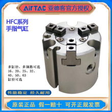 亚德客 HFC系列手指气缸