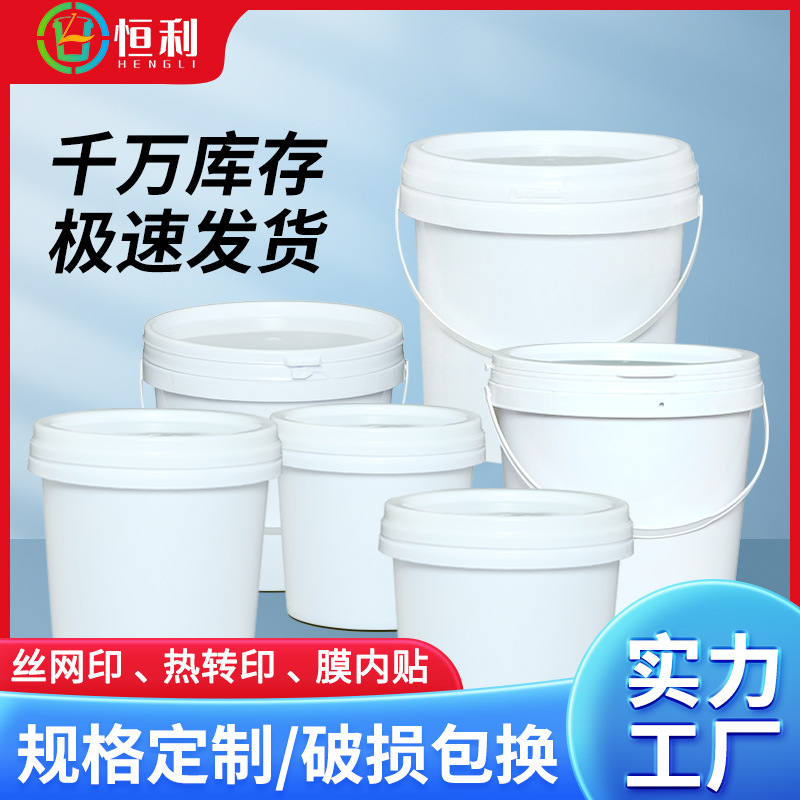 厂家批发1升2升3升5升塑料桶油漆涂料桶爆炸盐洗衣粉桶密封压盖桶