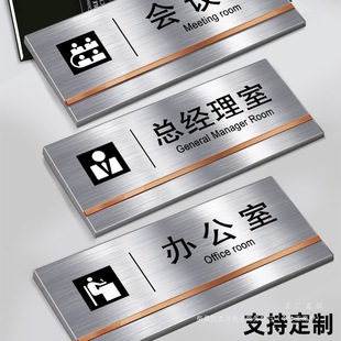 Stainless steel general manager's office door sign department sign sign sign company department chairman door meeting