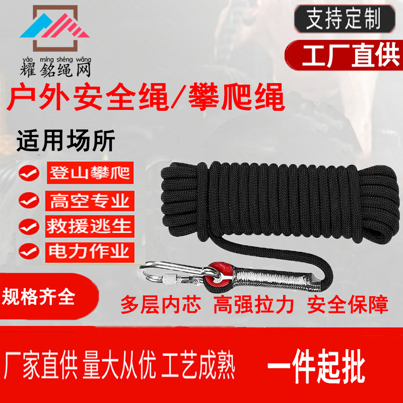 工厂批发12mm粗结实逃生绳爬山绳消防救援绳攀岩绳登山绳安全绳