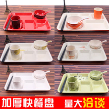 密胺仿瓷多格分餐盘六格学校快餐盘长方形商用餐具餐馆食堂盘套装
