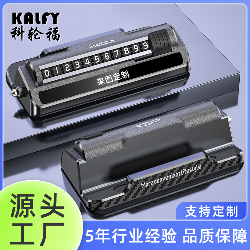 多功能临时停车号码牌手机支架安全锤挪车牌三合一木纹停车牌定制