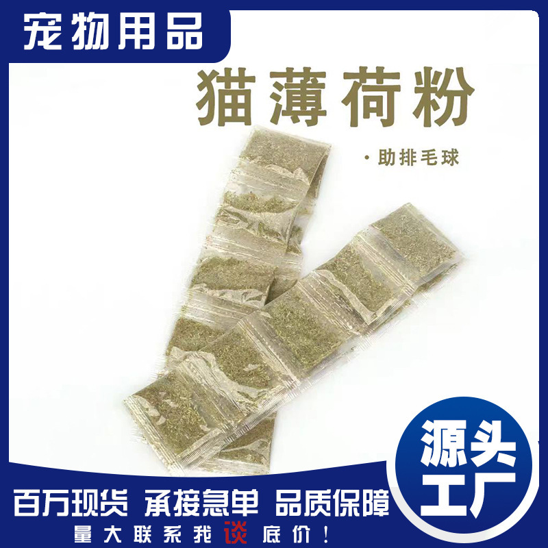 Catnip 1g Opp Bag Wholesale Catnip 2g Bag Can Be Customized Catnip Non-Woven Fabric Filled Plush Toys Catnip 1g Opp Bag Wholesale Catnip 2g Bag Can Be Customized Catnip Non-Woven Fabric Filled Plush Toys