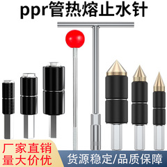 クロスボーダーppr管止水針熱融管断水器溶接水が詰まって漏れています。