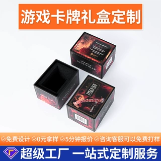 定制游戏卡牌天地盖盒桌游玩具包装翻盖盒纸质积木益智类礼盒定制