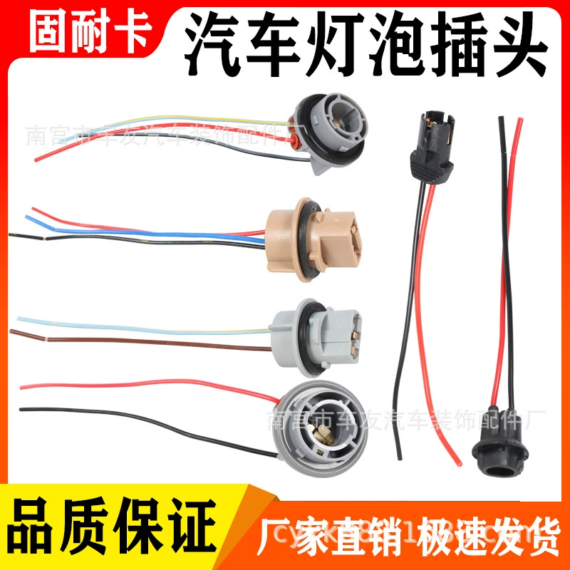 Автозапчасти Заглушка заднего фонаря Розетка T10 1156 1157 T20 Шлюз стоп-фонарь