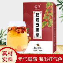 玫瑰桂圆红枣枸杞茶 组合花茶五宝茶配方茶养生茶袋泡茶