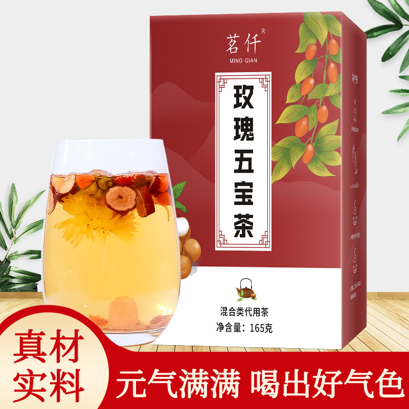 玫瑰桂圆红枣枸杞茶 组合花茶五宝茶配方茶养生茶袋泡茶暖胃