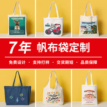 手提帆布袋定制logo广告宣传空白棉布袋大容量加厚学生单肩帆布包
