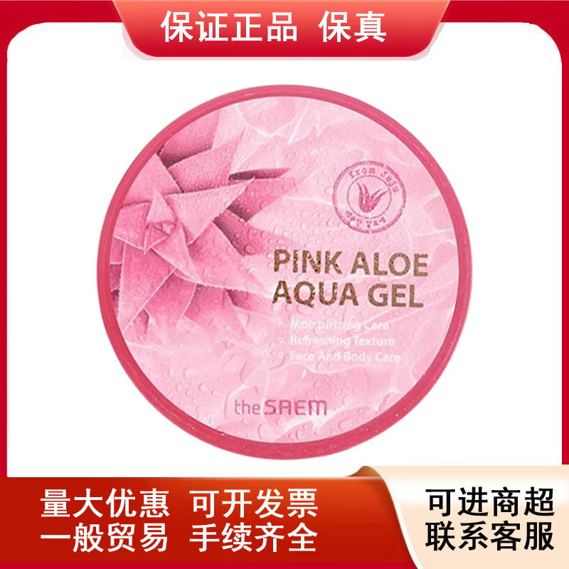 韩国The Saem得鲜水润粉色芦荟胶面霜晒后修复柔肤舒缓补水润保湿