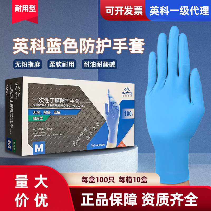 英科手套批发蓝色加厚耐用乳胶手套食品餐饮厨房防护丁腈橡胶手套