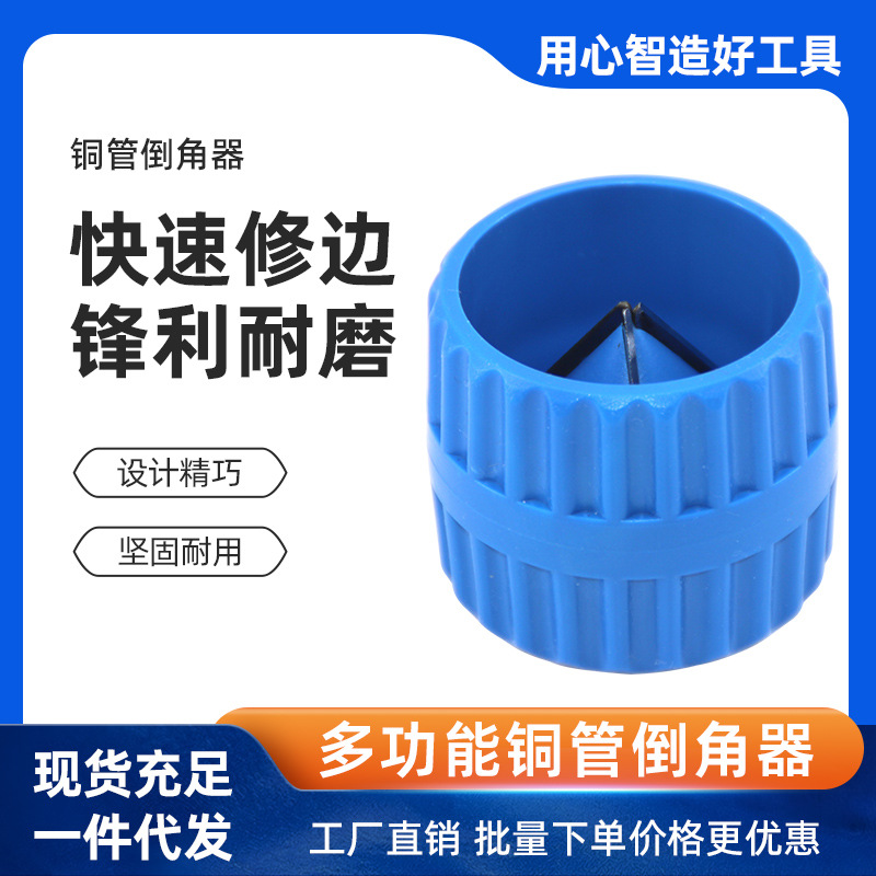 五金工具铜管倒角器去毛刺铰刀打磨修边圆形内外孔塑料铜管倒角器