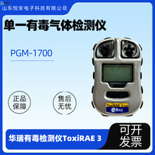 �A���ж��z�y�xToxiRAE 3�����Æ�һ�ж����w�z�y�x��̖PGM-1700