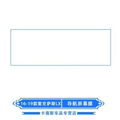 LX570 interior instrument panel | Car interior film - 2016-2021-lexus-lx570-navigation-screen-protector