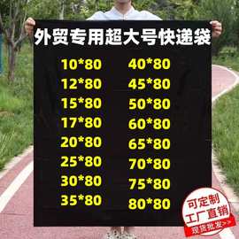 外贸全新料长条形快递袋80厘米大号物流袋包裹打包袋细长快递袋子