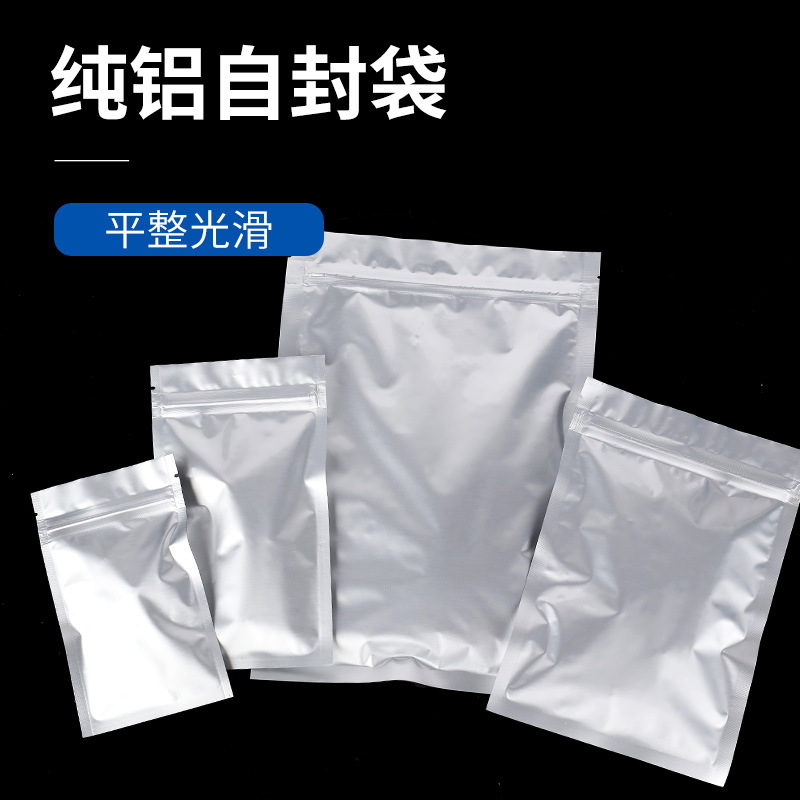 加厚铝箔自封袋平底拉链袋铝箔袋面膜咖啡茶叶食品包装袋现货批发