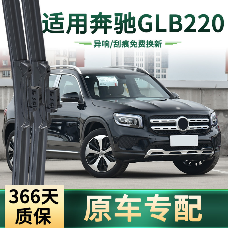Área de limpiaparabrisas de goma silenciosa sin hueso para Mercedes-Benz GLB220 limpiaparabrisas de automóviles multifuncionales