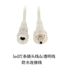 DC5521*2*0.3���ƾ�����ˮ���^��led���l�޺��͸��dcĸ�^�Դ��