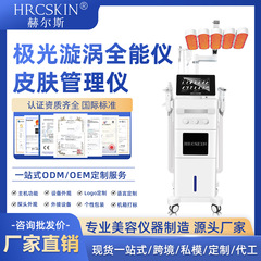 极光漩涡全能仪皮肤管理综合仪面部仪器美容院专用皮肤管理仪