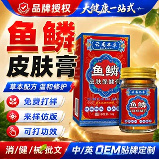 云南鱼鳞皮保健膏舒护皮肤蛇皮腿鸡皮肤干燥起皮毛囊角化全身润肤