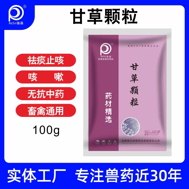兽药甘草颗粒兽用鸡药鸭鹅猪牛羊药咳嗽呼吸道止咳清热解毒正品药