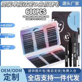 跨境大容量600簇混装假睫毛套装分段DIY浓密D曲卷翘万圣节妆睫毛