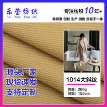 10*14大斜纹弹力纱卡260g粗斜加厚梭织 箱包裤子工装外套衬衫面料