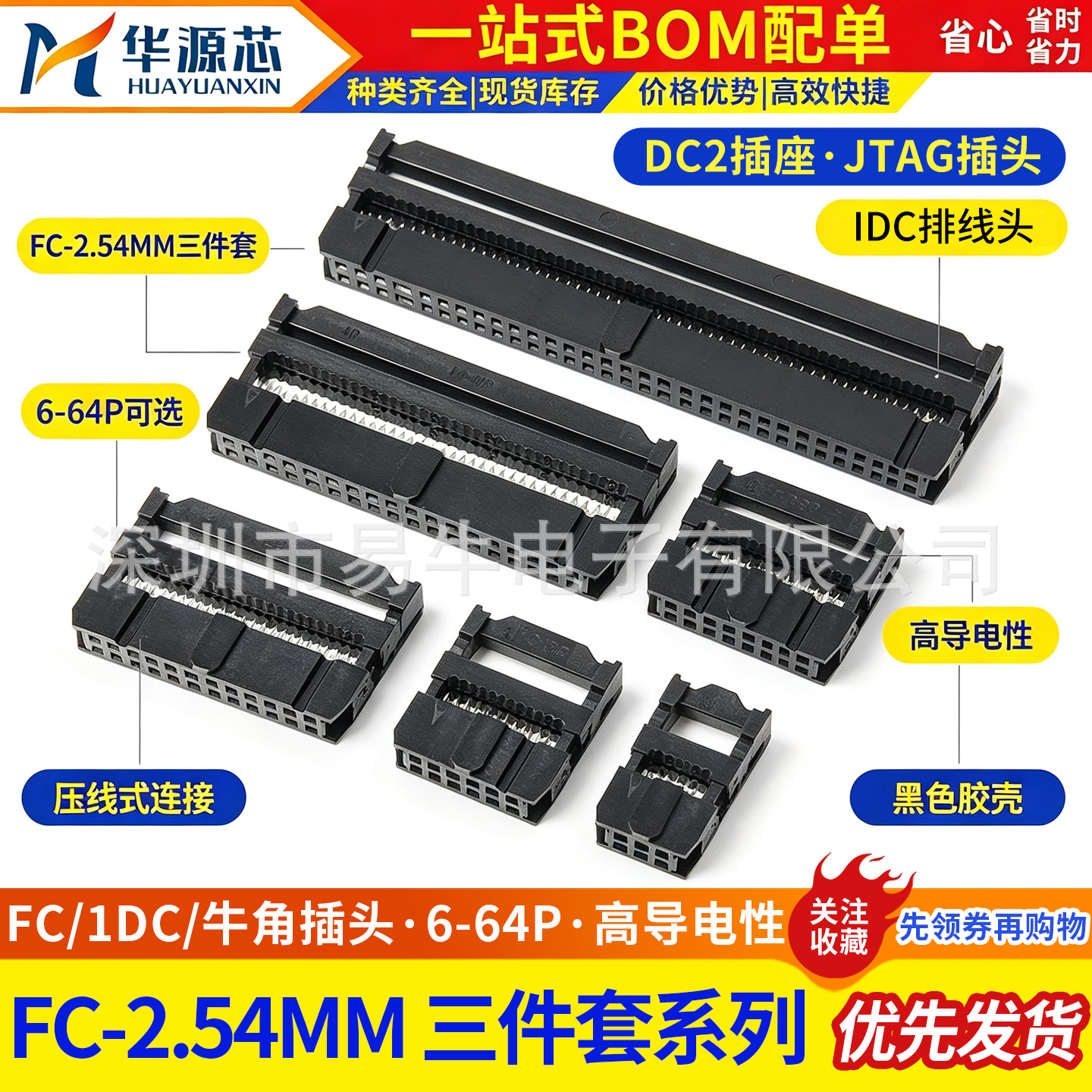 FC压线头2.54mm牛角IDC排线头插座JTAG插头 8/10/16/20/26/30/40P