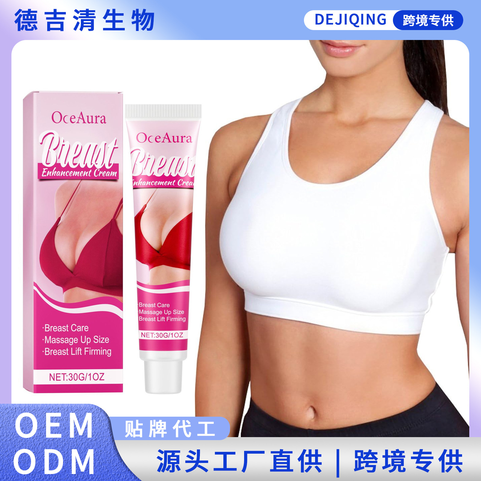 Oceaura Breast Care Cream Nourish Body Skin Plump Smooth Delicate Massage Breast Care Cream