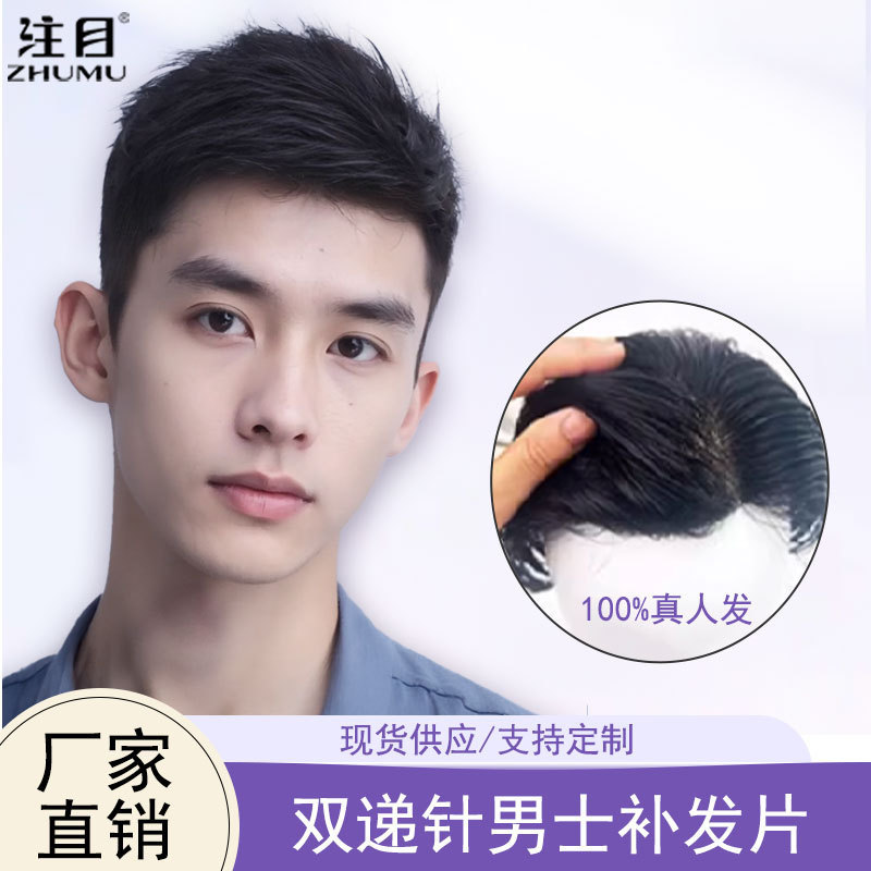 Men's Real Hair Toupee Full Hand-Woven Double Needle Wig Piece to Cover Baldness Biological Scalp Hair Block