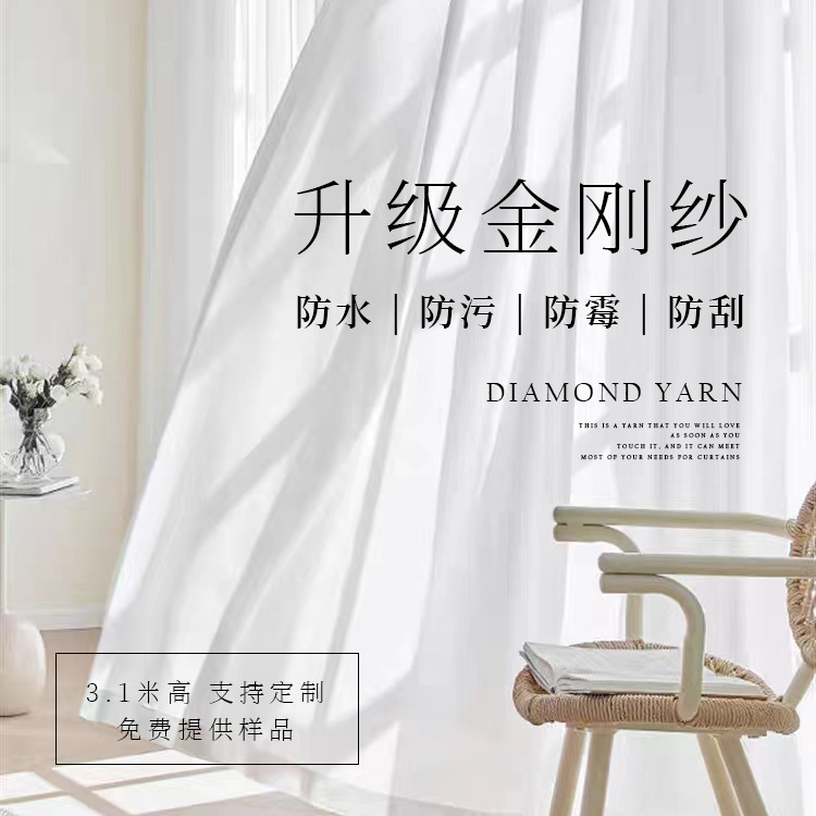 Gauze Curtain, Constant Force Diamond Yarn, Anti-scratch Yarn, Electro-engraved Micro-texture, Waterproof, Anti-fouling, Anti-mildew, Semi-permeable Window Screen And Curtain Finished Product