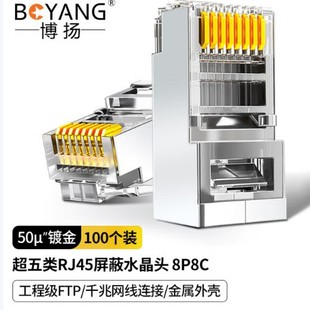 Boyang Category 5E Rj45 Shielded Crystal Head 8P8C Ftp Cat5E Crystal Head By-Ftp-C5E100
