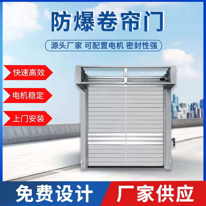 工业防爆卷帘门电动遥控自动升降 消防认证厂房防爆门