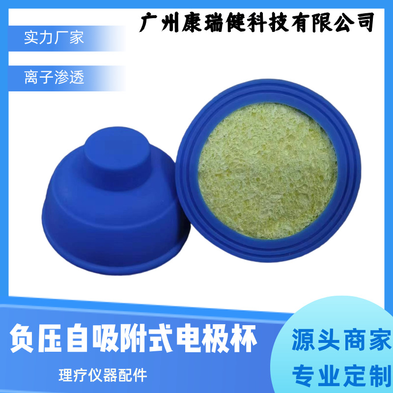 厂家直销透药硅胶电极片自吸负式海绵药物导入拔罐电极一个价