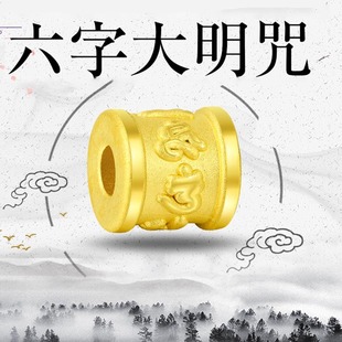 Gold 3D Hard Gold Six-Character Mantra Transfer Bead Women's Bracelet 999 Pure Gold Small Waist Pendant Animal Year Pendant