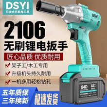 日本大艺电动扳手无刷扭力DSYI木工锂电汽修冲击2106架子工风炮