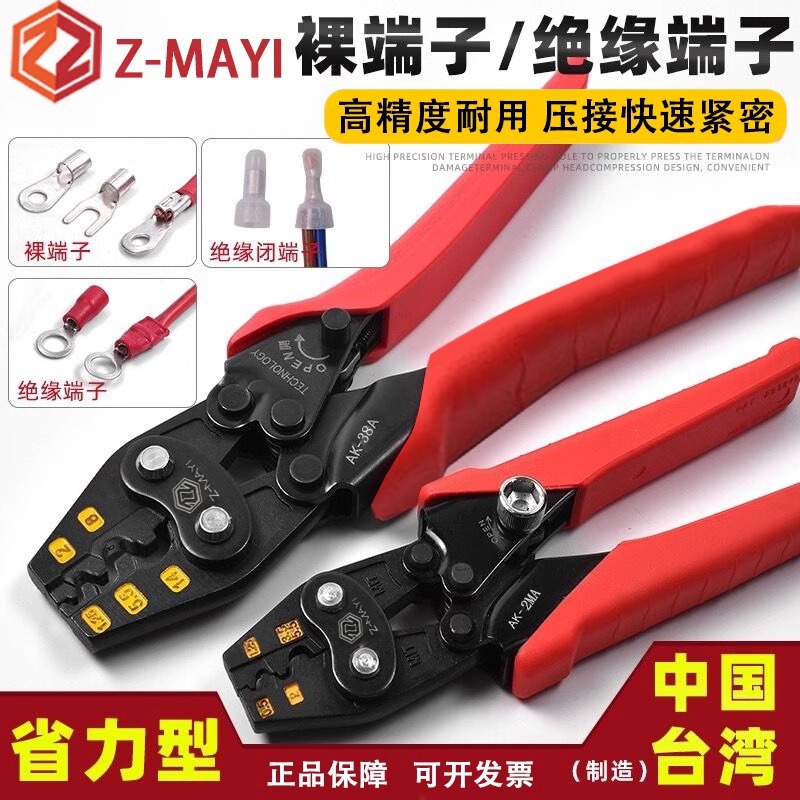 原装进口冷压裸端子压线钳台湾Z-MAYI蚂蚁牌电工多功能接线钳子