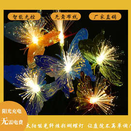 太阳能光纤蝴蝶灯花灯花园庭院氛围地插草坪灯太阳能板led灯家用