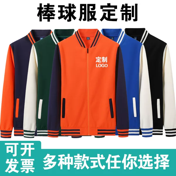 New fashion color matching baseball uniform autumn and winter thickened group class uniform thin versatile casual jacket sweater jacket