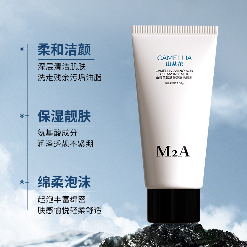 M2A山茶花氨基酸洗面奶女洁面温和洁面产品乳清洁毛孔学生党正品|undefined