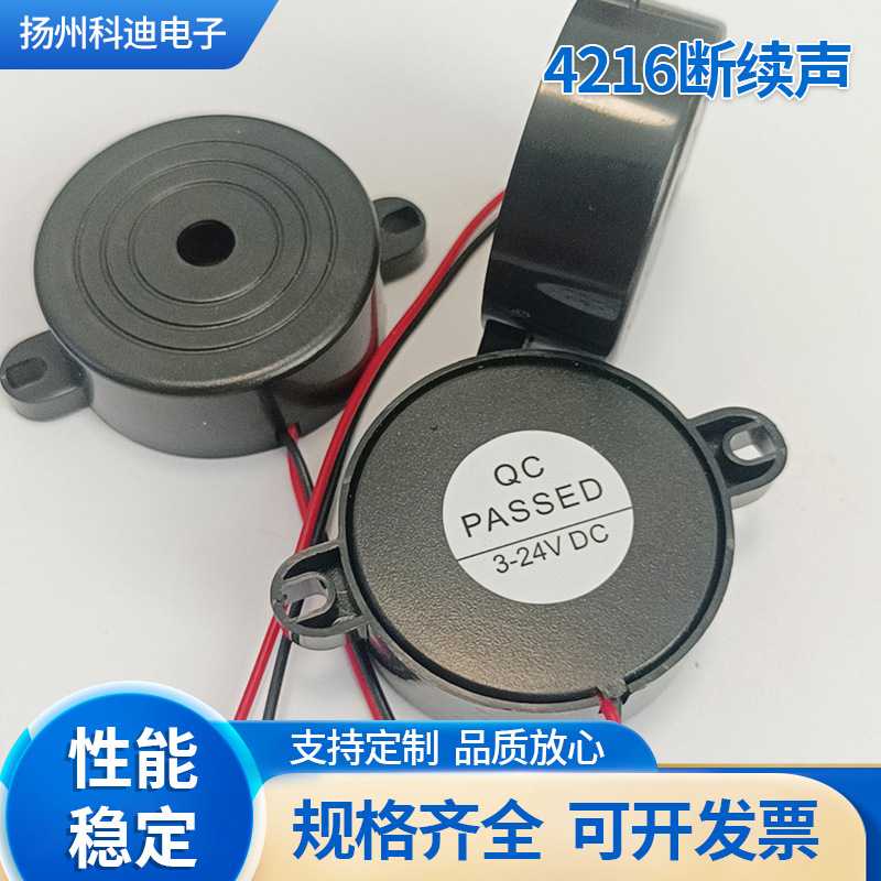 4216电子有线断续声有源蜂鸣器体积小巧高分贝低能耗蜂鸣器批发