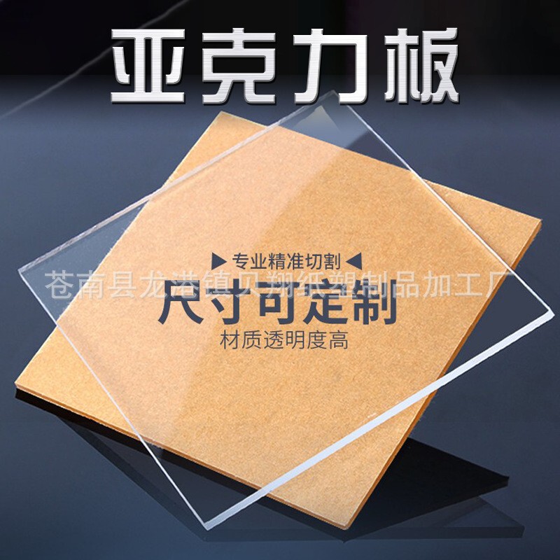 Making Acrylic Sheet Transparent Black and White Plastic Sheet Plexiglass Cutting and Engraving Slotted Processing UV Printing