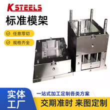 厂家批发标准模架注塑模架模胚多型腔模架压铸模架精密模架全加工
