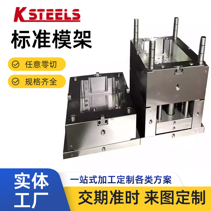 厂家批发标准模架注塑模架模胚多型腔模架压铸模架精密模架全加工