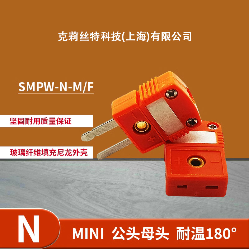 拓群测温公母头接插件连接器 高温N型热电偶插头插座SMPW-N-MF