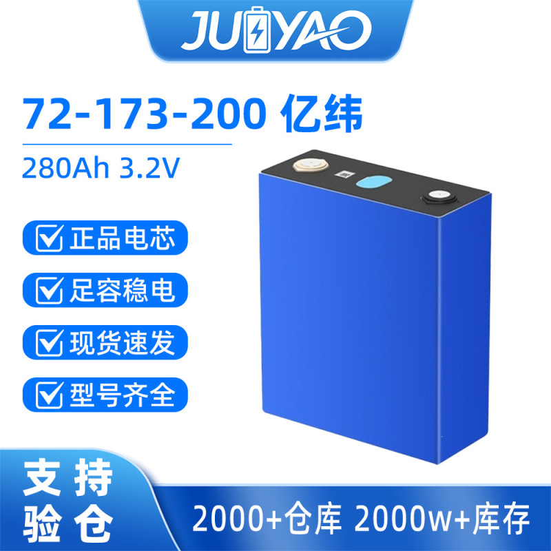 Export Brand New Yiwei A-Grade 3.2V 280Ah Lithium Iron Phosphate Battery Outdoor Energy Storage Cell Emergency Power Supply